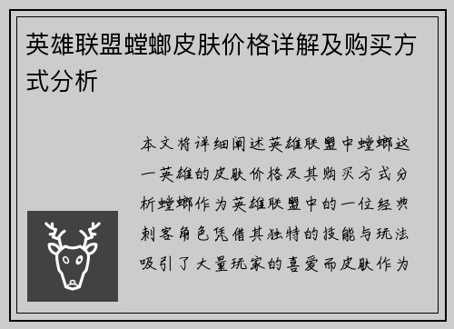 英雄联盟螳螂皮肤价格详解及购买方式分析