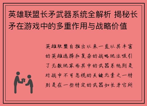 英雄联盟长矛武器系统全解析 揭秘长矛在游戏中的多重作用与战略价值
